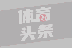 226场，阿森纳仍是欧冠史上参赛场次最多却未能捧杯的球队